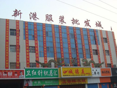 临汾新港服装批发城 鞋帽批发的绝佳选择